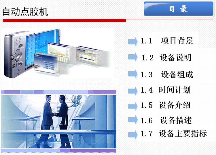 自动点胶机(图1)