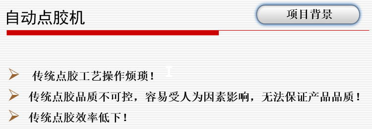 自动点胶机(图2)