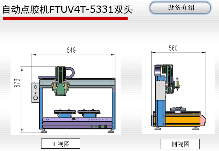 自动点胶机(图8)