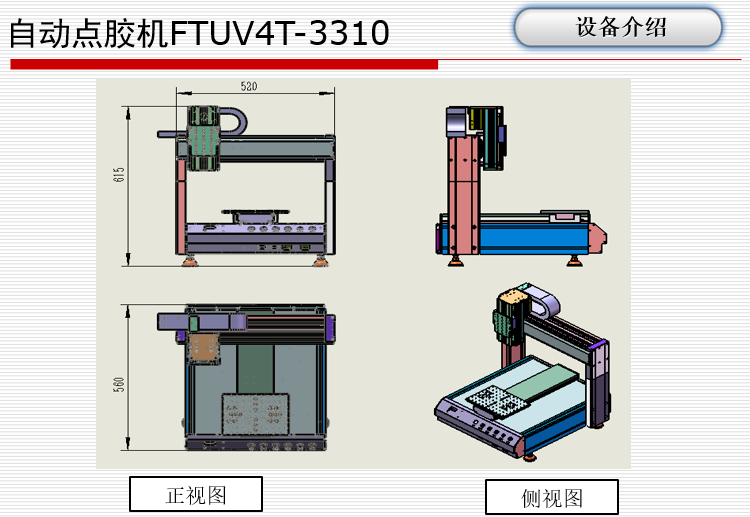 自动点胶机(图11)