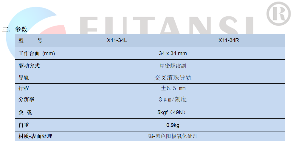 一维位移滑台 X11-34