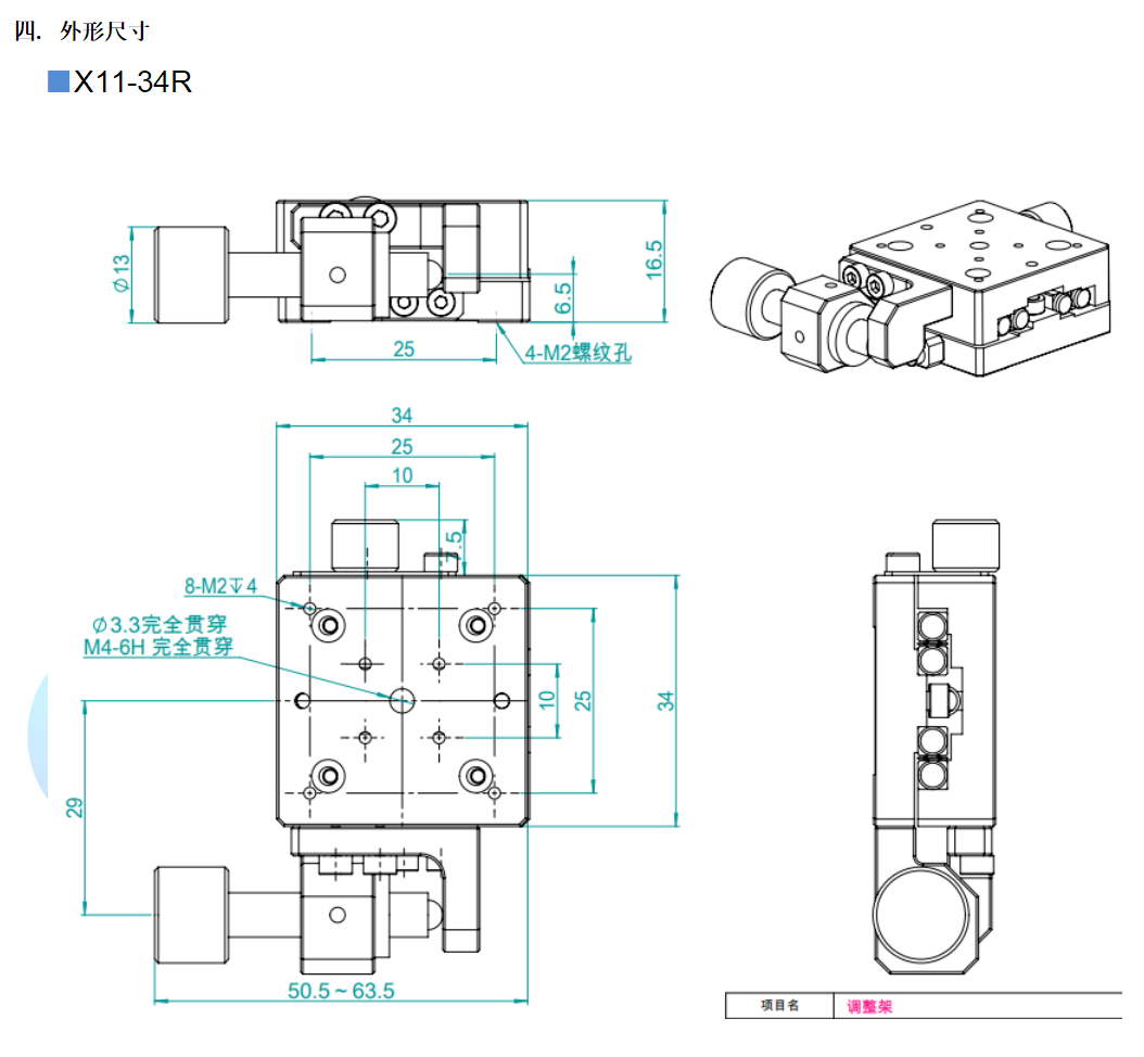 一维位移滑台 X11-34